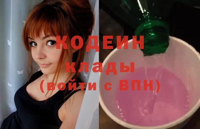 Кодеин Purple Drank  Чита 